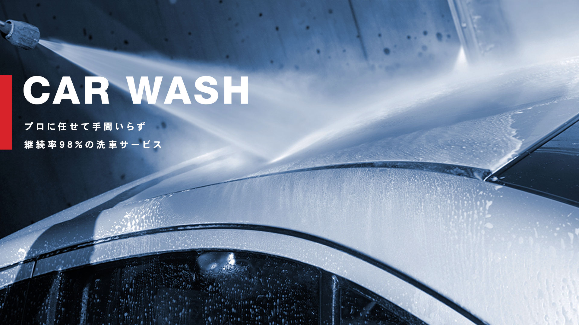 出張洗車のCAR CARE JAPAN CAR WASH